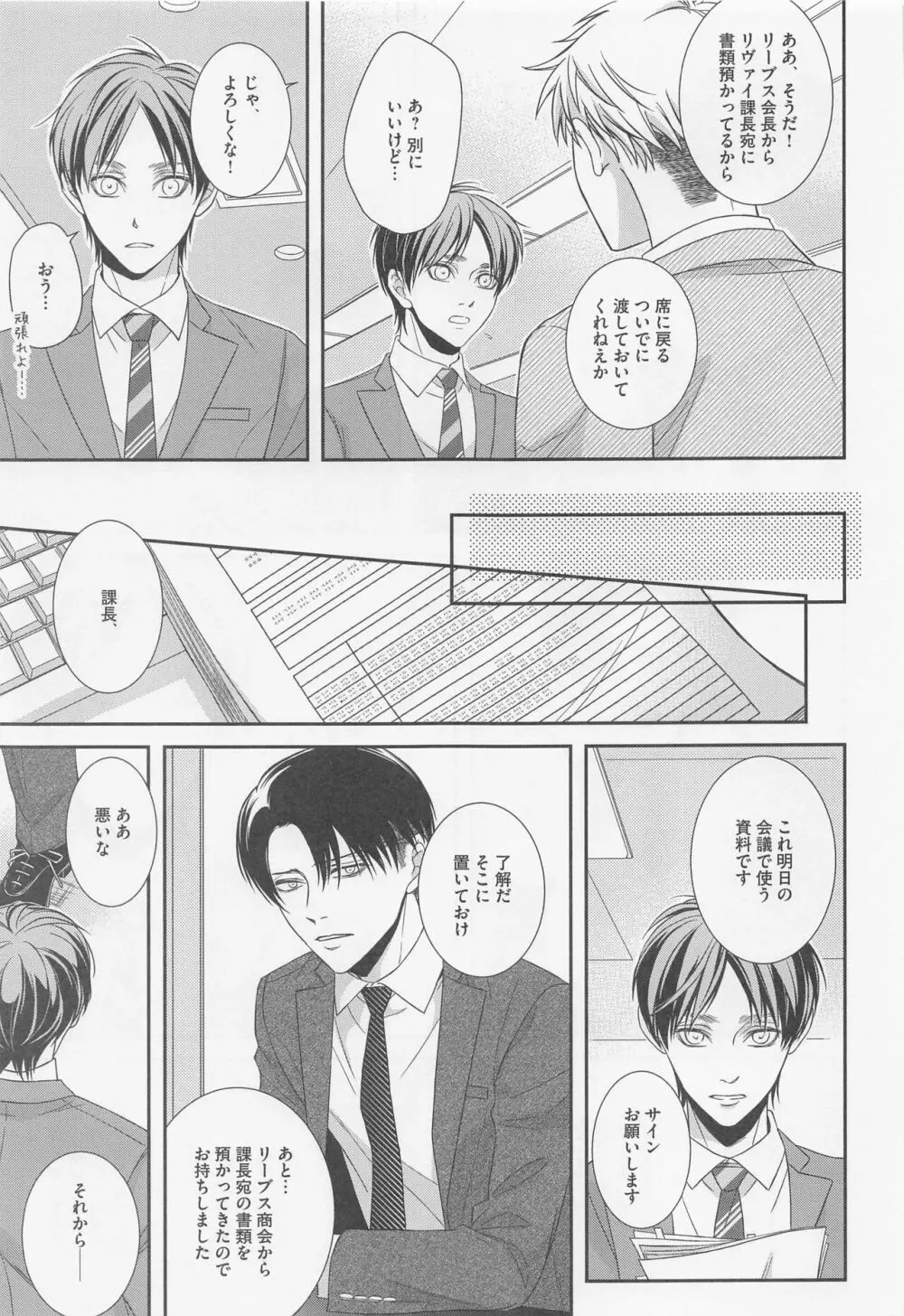 オレと上司と嘘と本当の境界線 after - page40