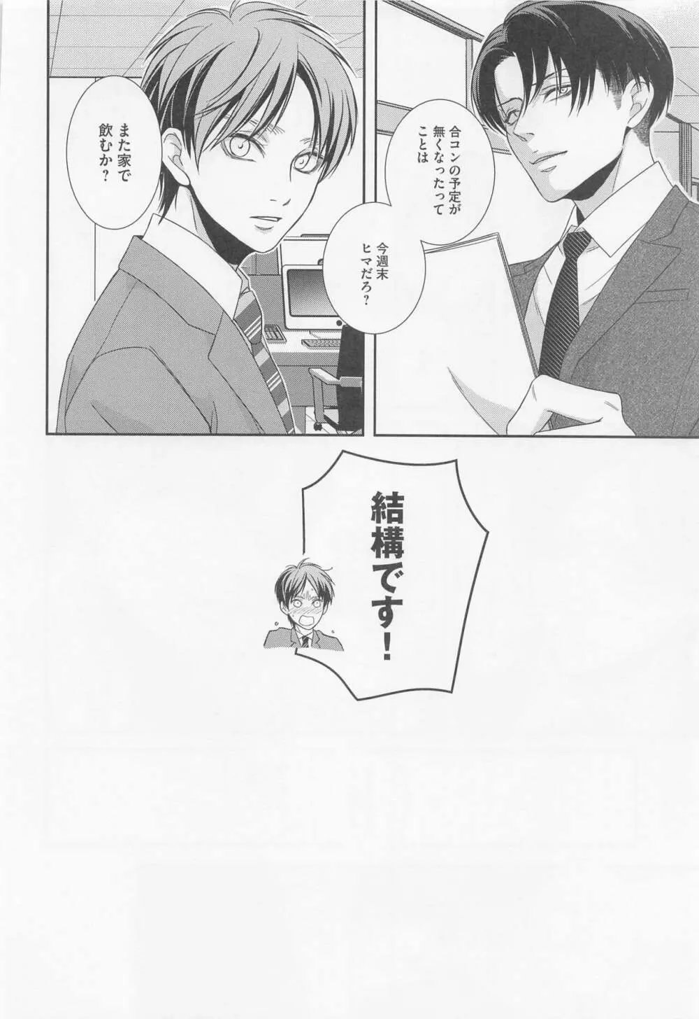 オレと上司と嘘と本当の境界線 after - page43