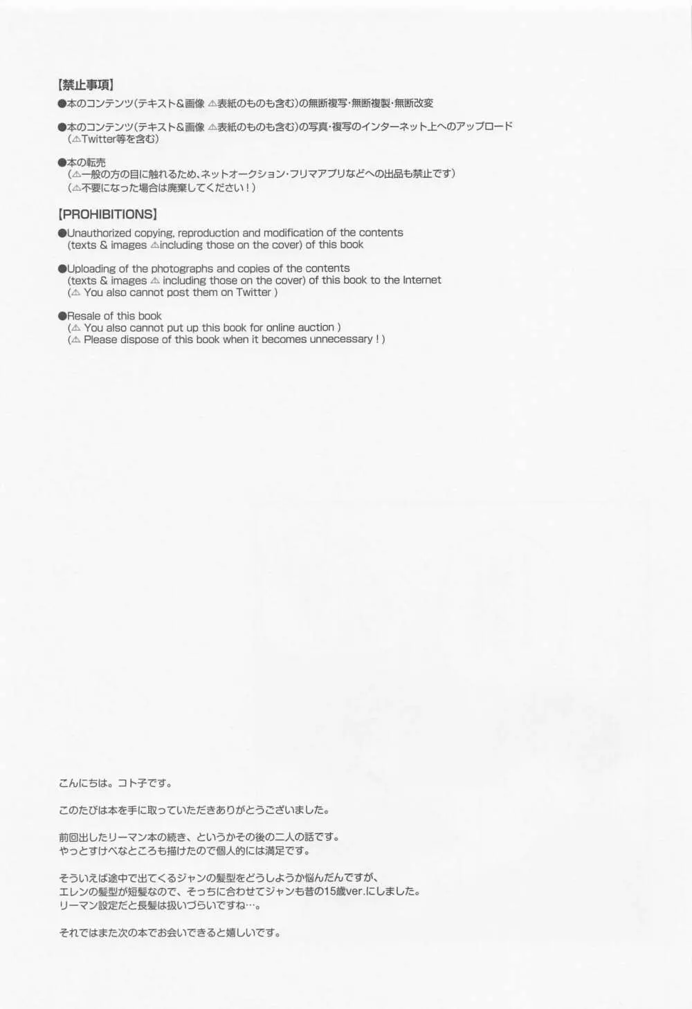 オレと上司と嘘と本当の境界線 after - page44