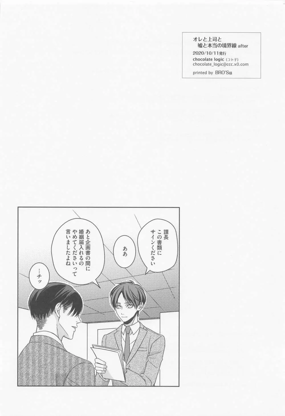 オレと上司と嘘と本当の境界線 after - page45