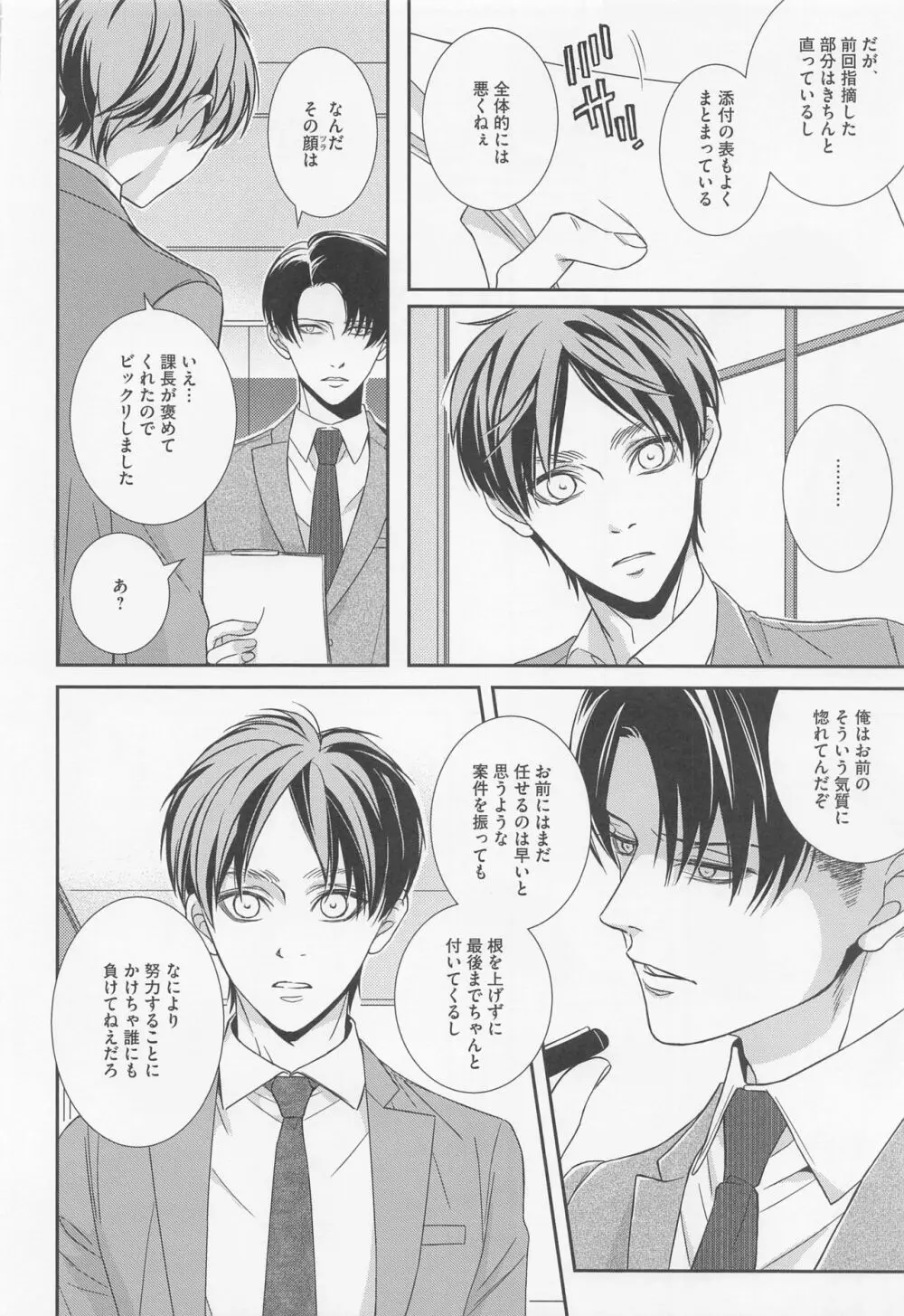 オレと上司と嘘と本当の境界線 after - page5