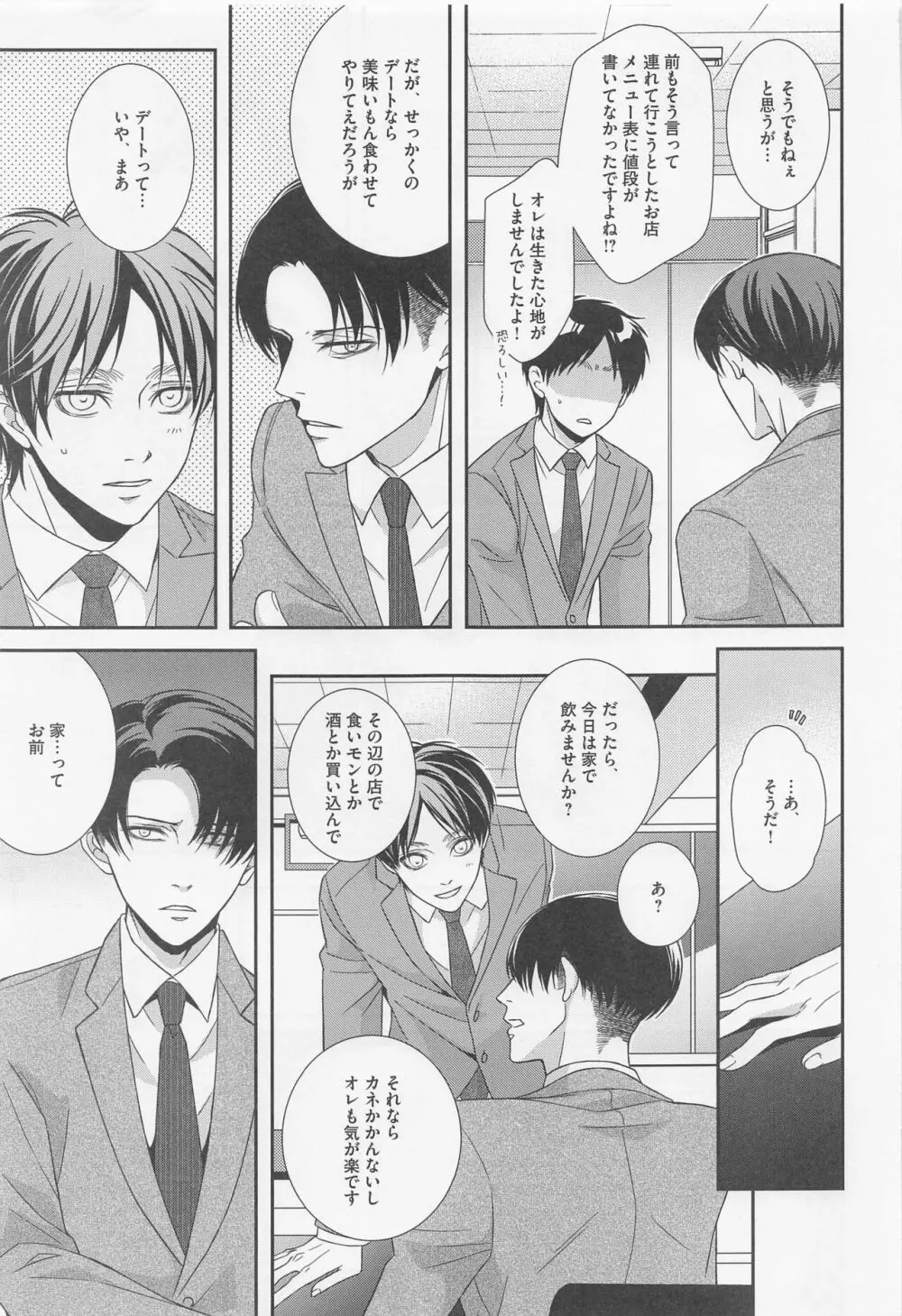 オレと上司と嘘と本当の境界線 after - page8