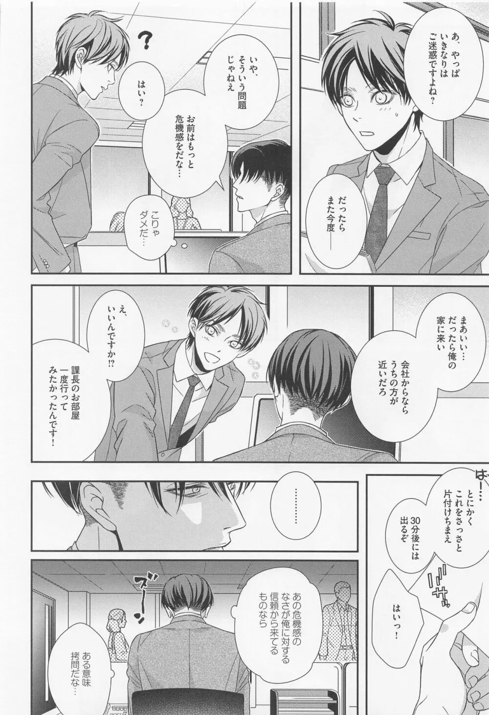 オレと上司と嘘と本当の境界線 after - page9