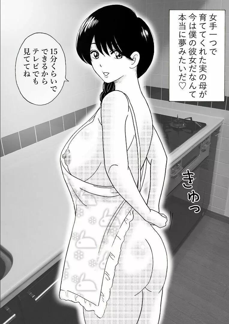 ママのヒダヒダおむつは僕のもの - page10