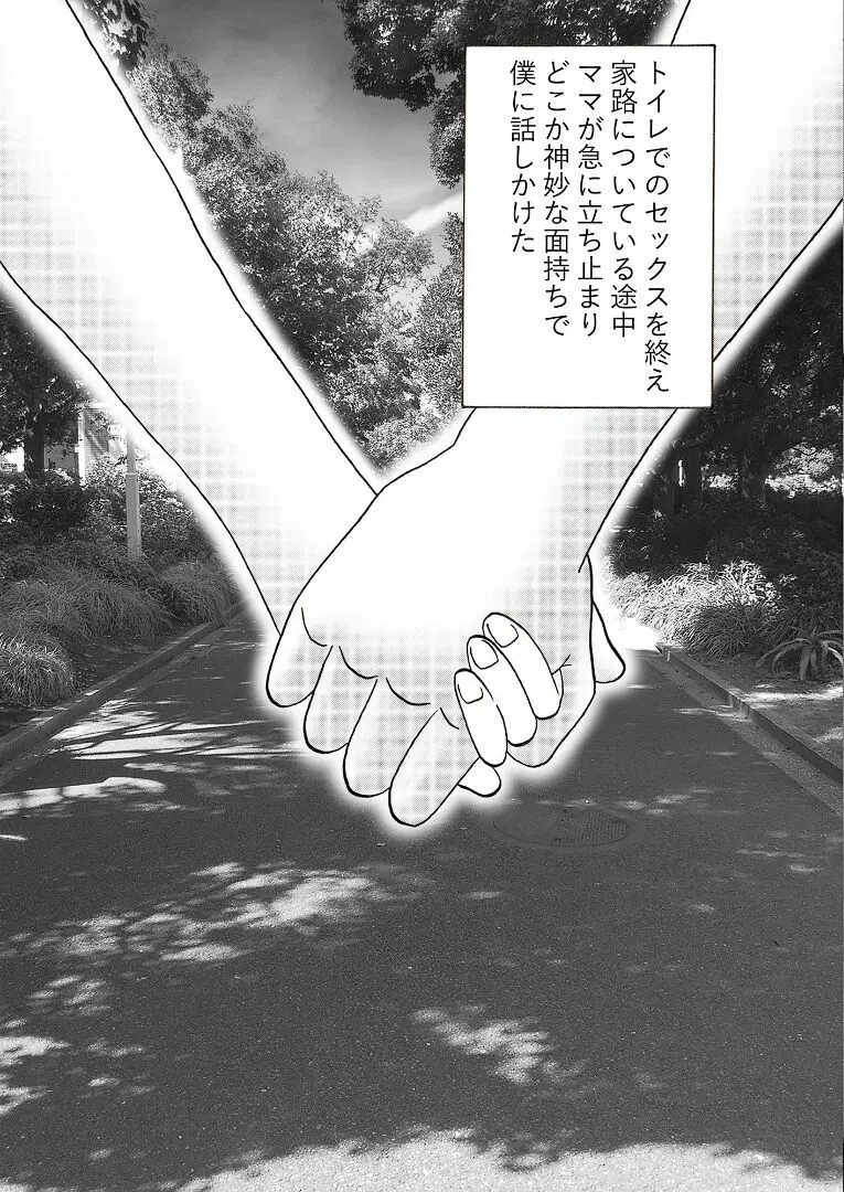 ママのヒダヒダおむつは僕のもの - page18