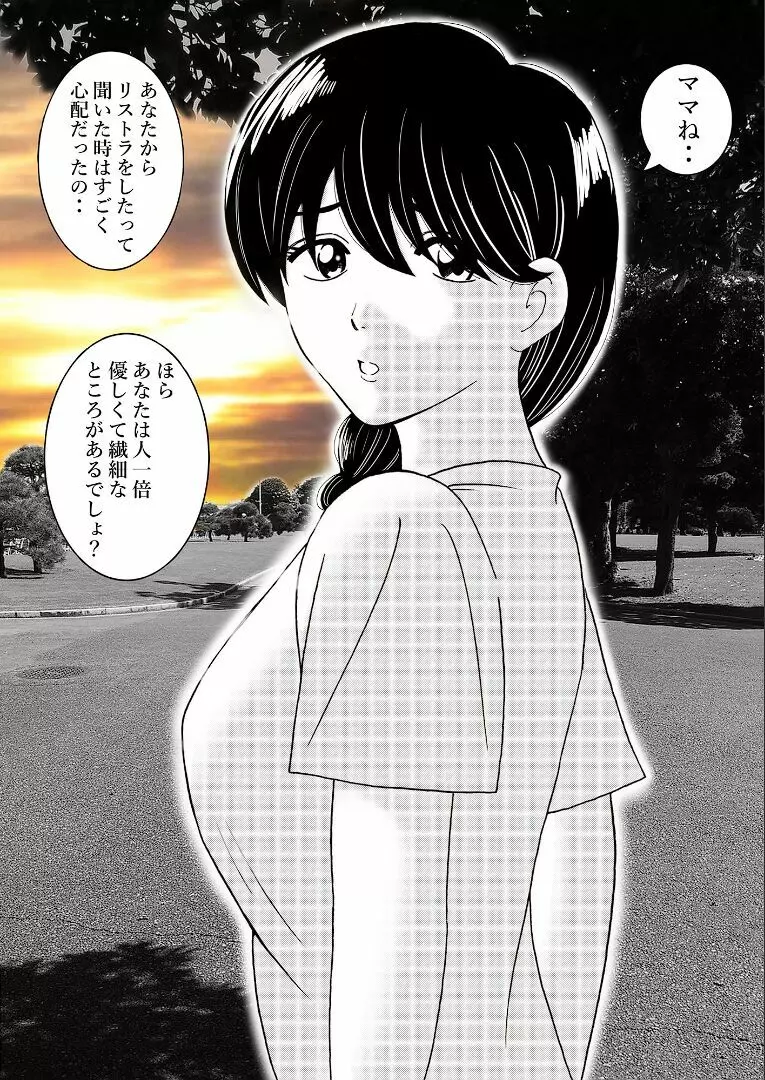 ママのヒダヒダおむつは僕のもの - page19