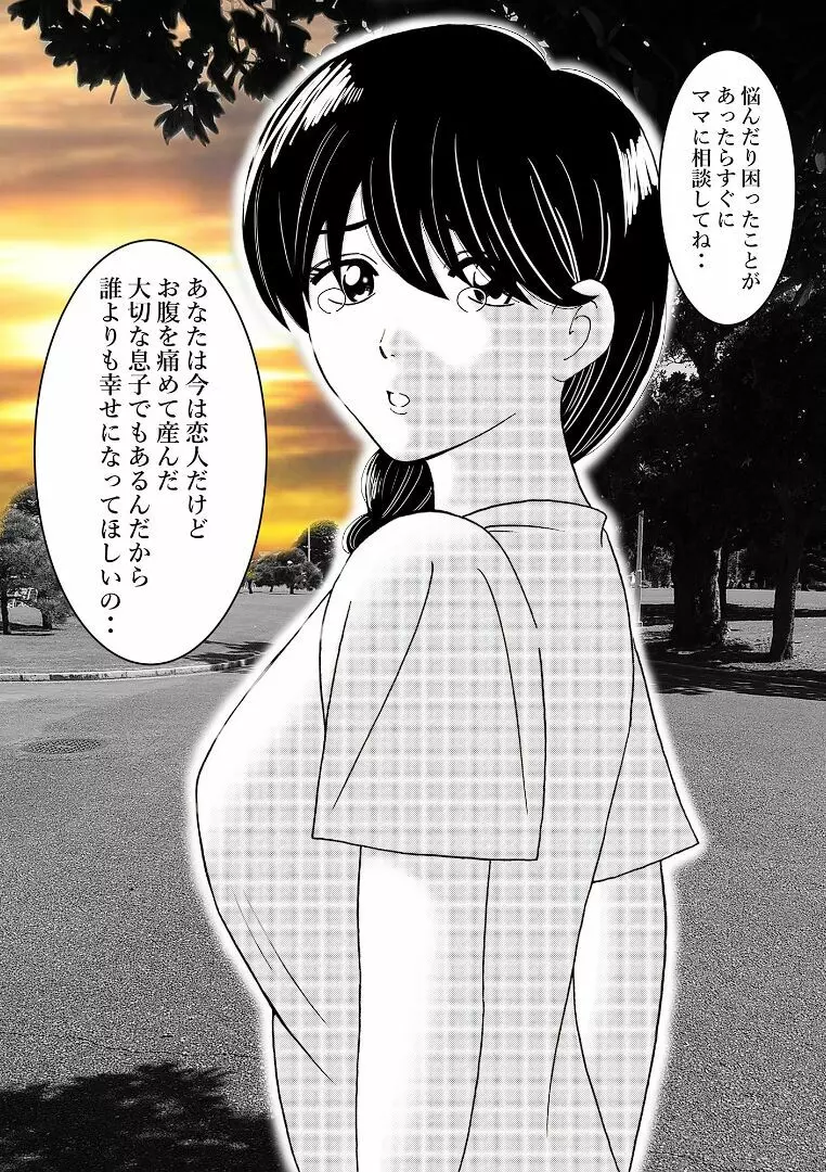 ママのヒダヒダおむつは僕のもの - page20