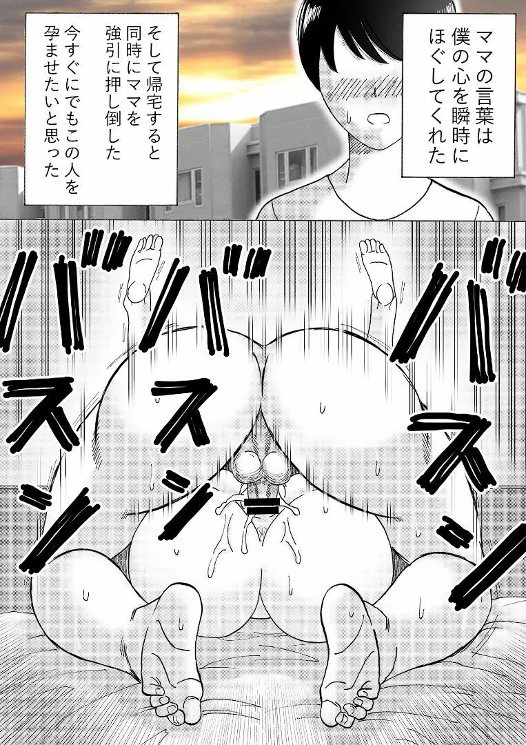 ママのヒダヒダおむつは僕のもの - page21