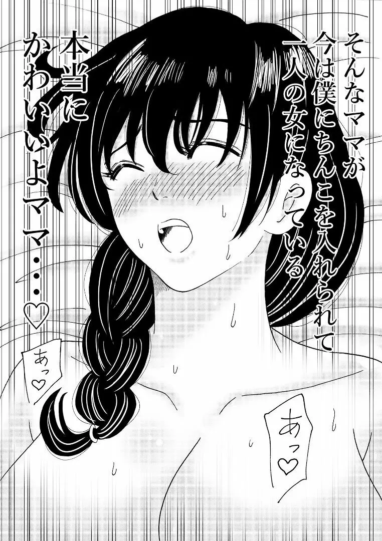 ママのヒダヒダおむつは僕のもの - page23