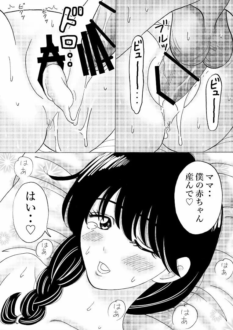 ママのヒダヒダおむつは僕のもの - page25