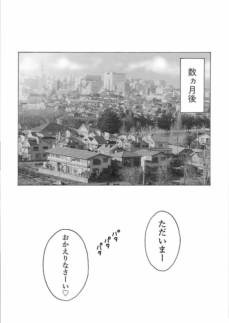 ママのヒダヒダおむつは僕のもの - page27