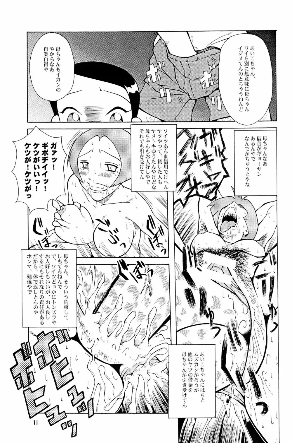 ウラバンビ Vol.1 - page10