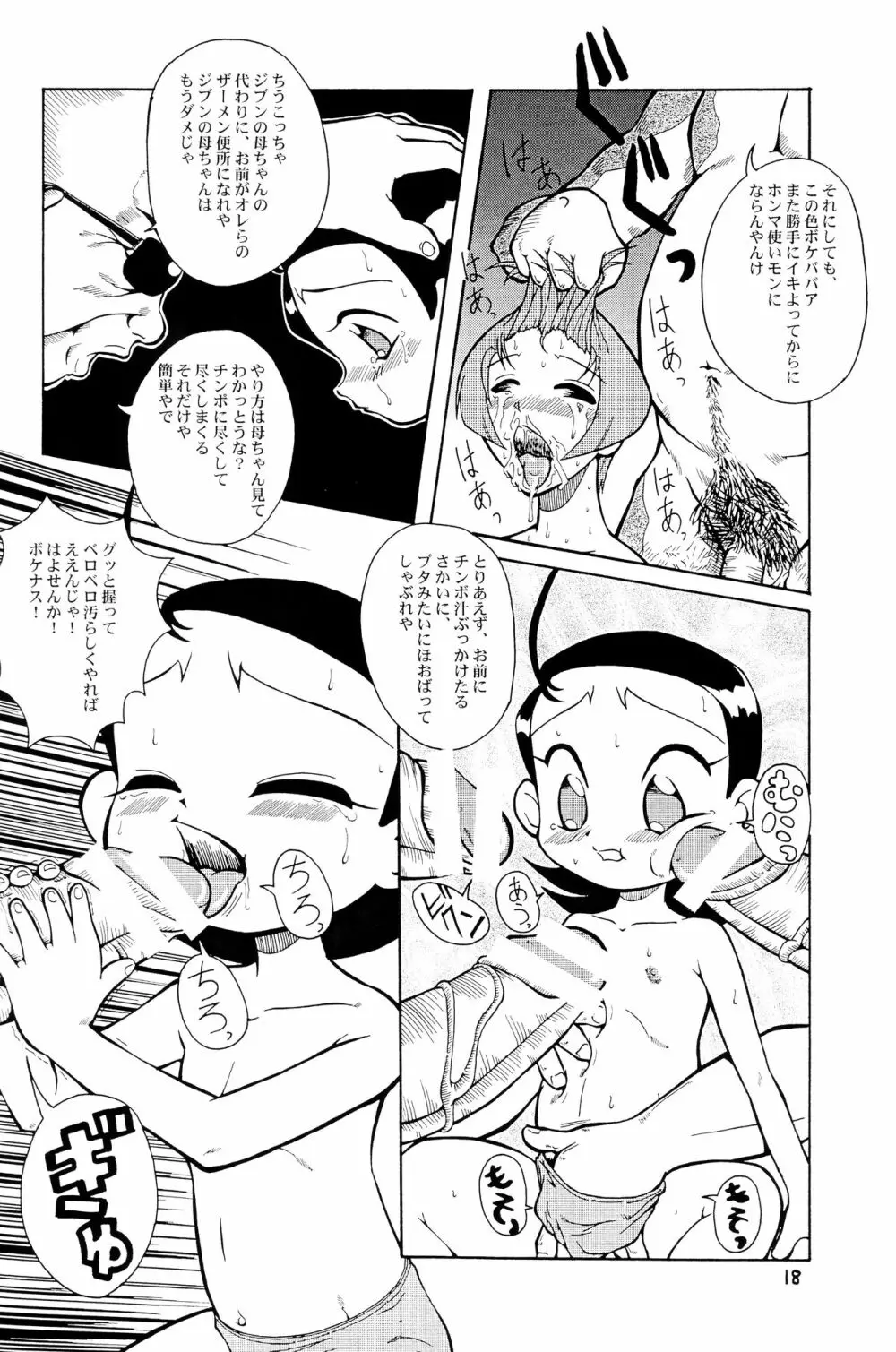 ウラバンビ Vol.1 - page17