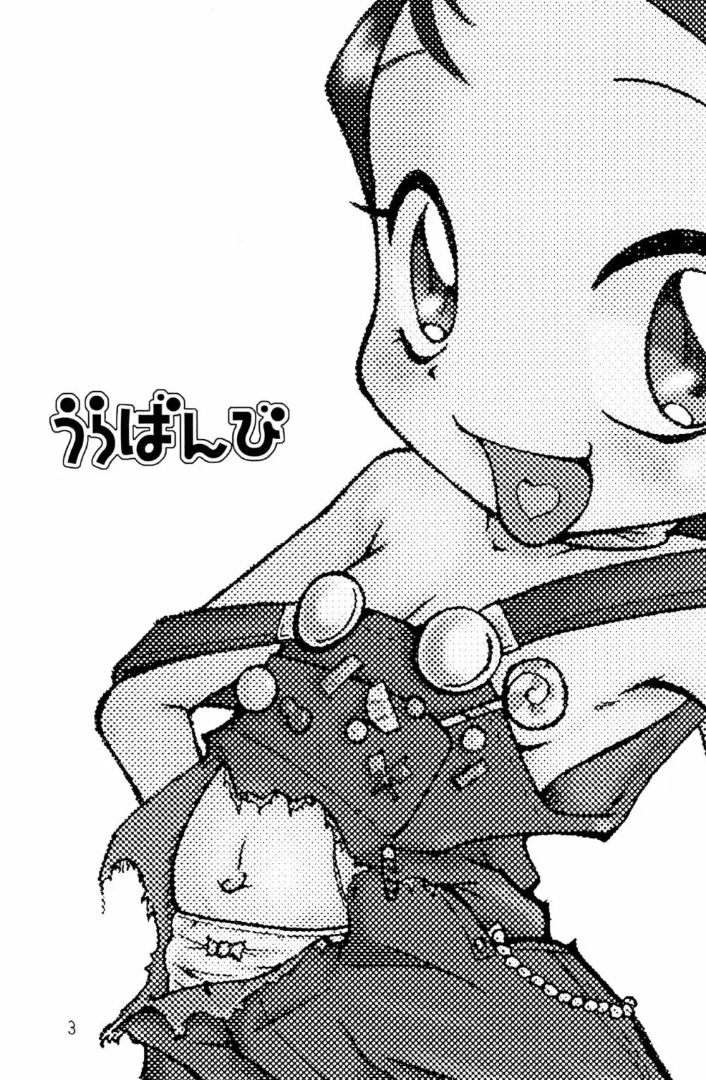 ウラバンビ Vol.1 - page2