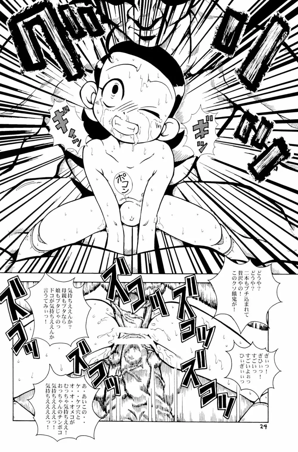ウラバンビ Vol.1 - page23