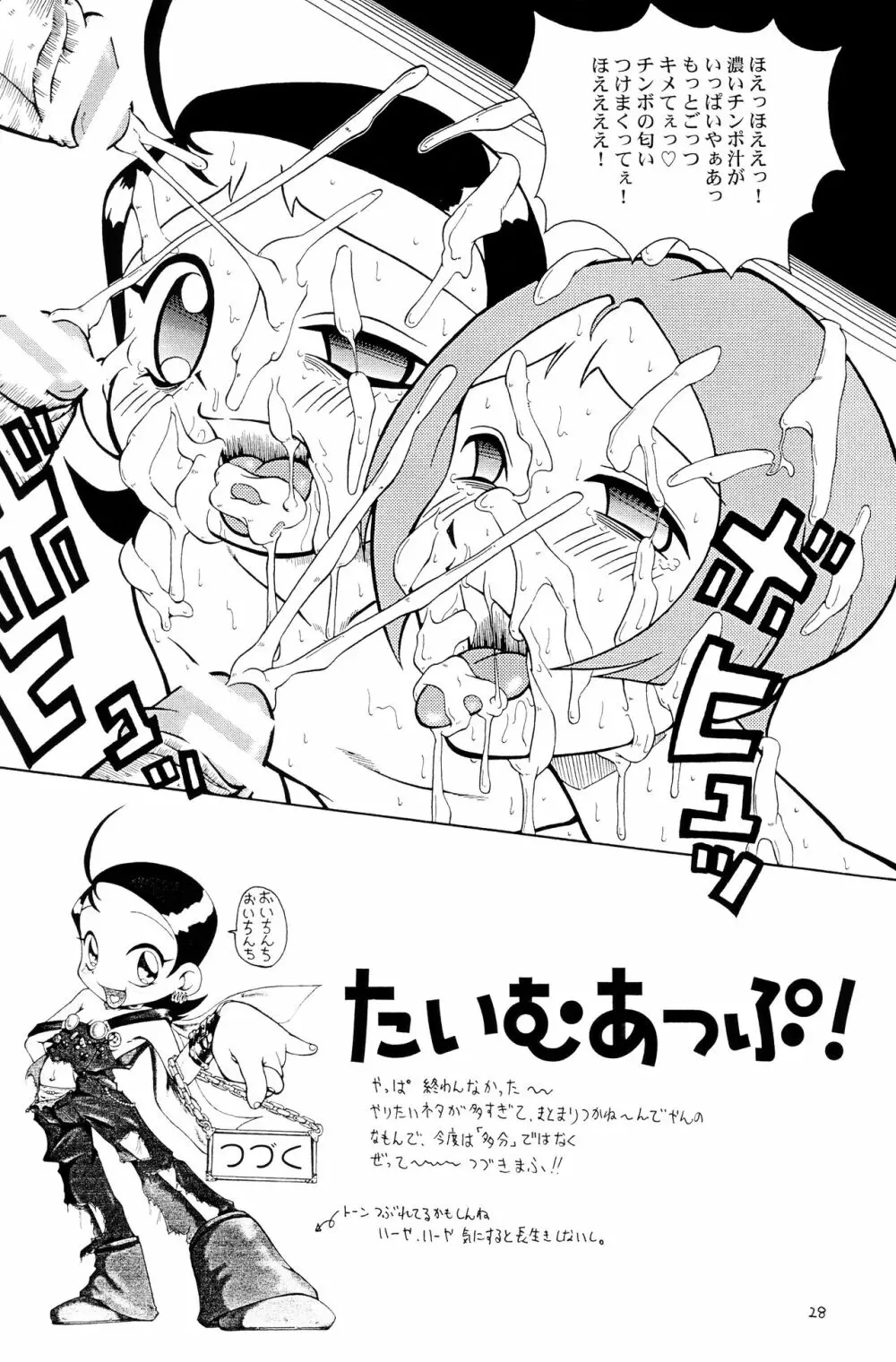 ウラバンビ Vol.1 - page27