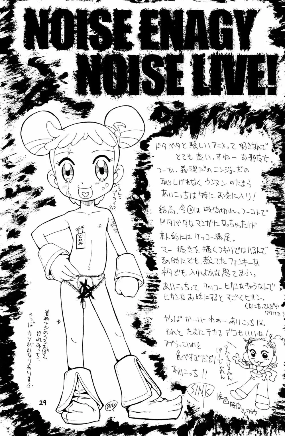 ウラバンビ Vol.1 - page28