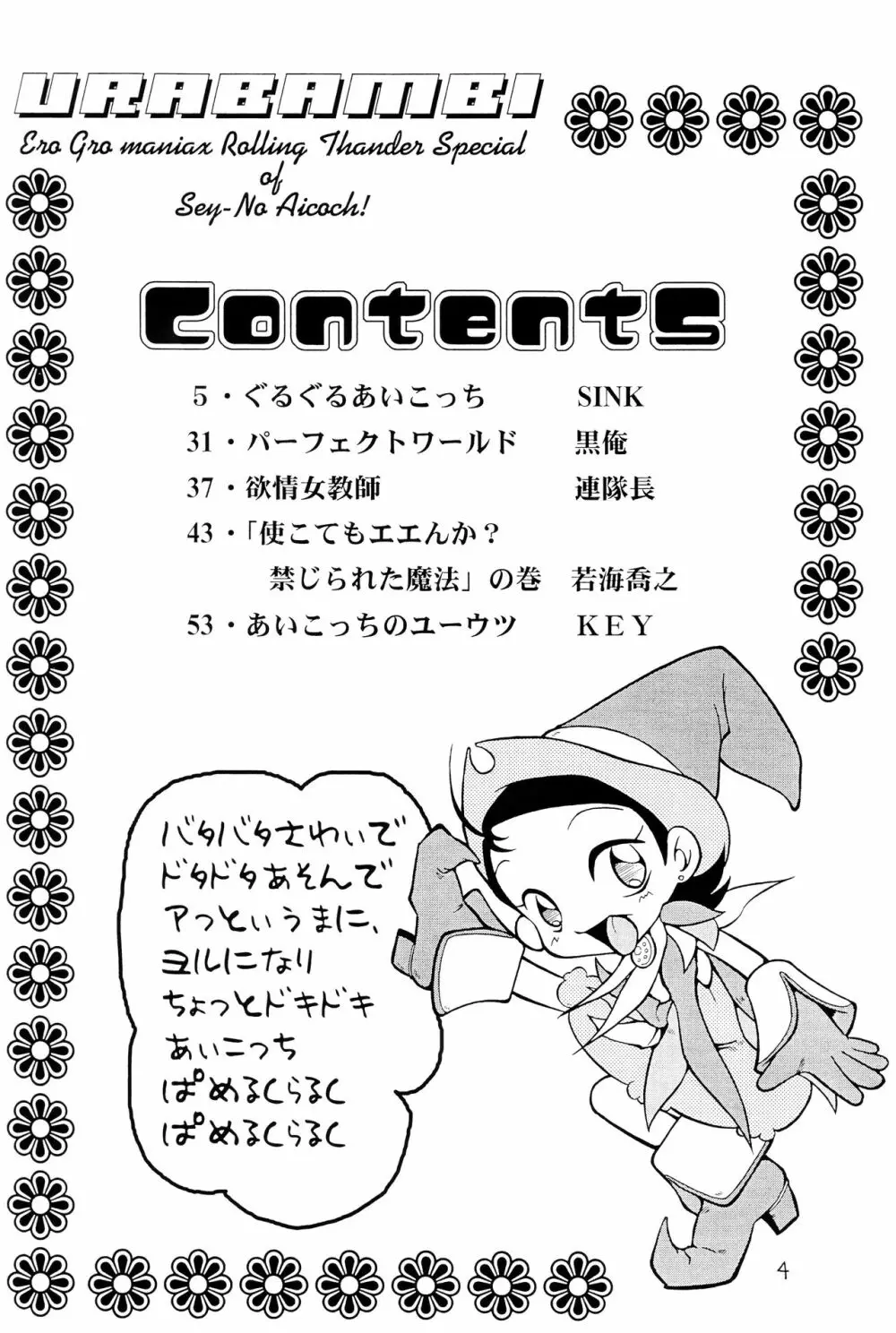 ウラバンビ Vol.1 - page3