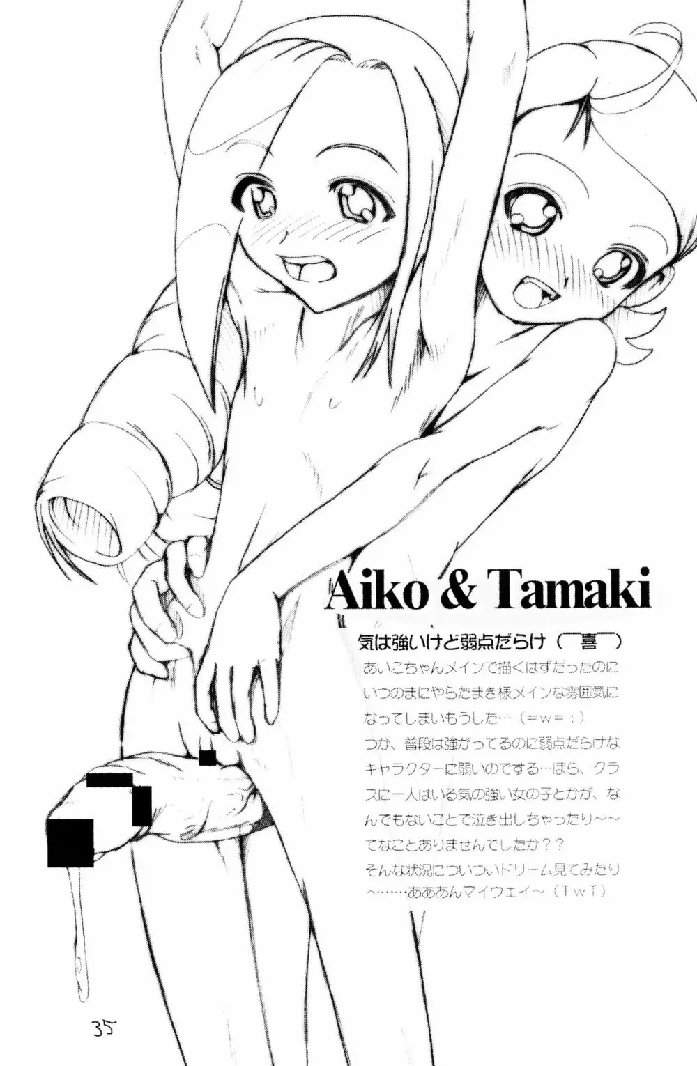 ウラバンビ Vol.1 - page34