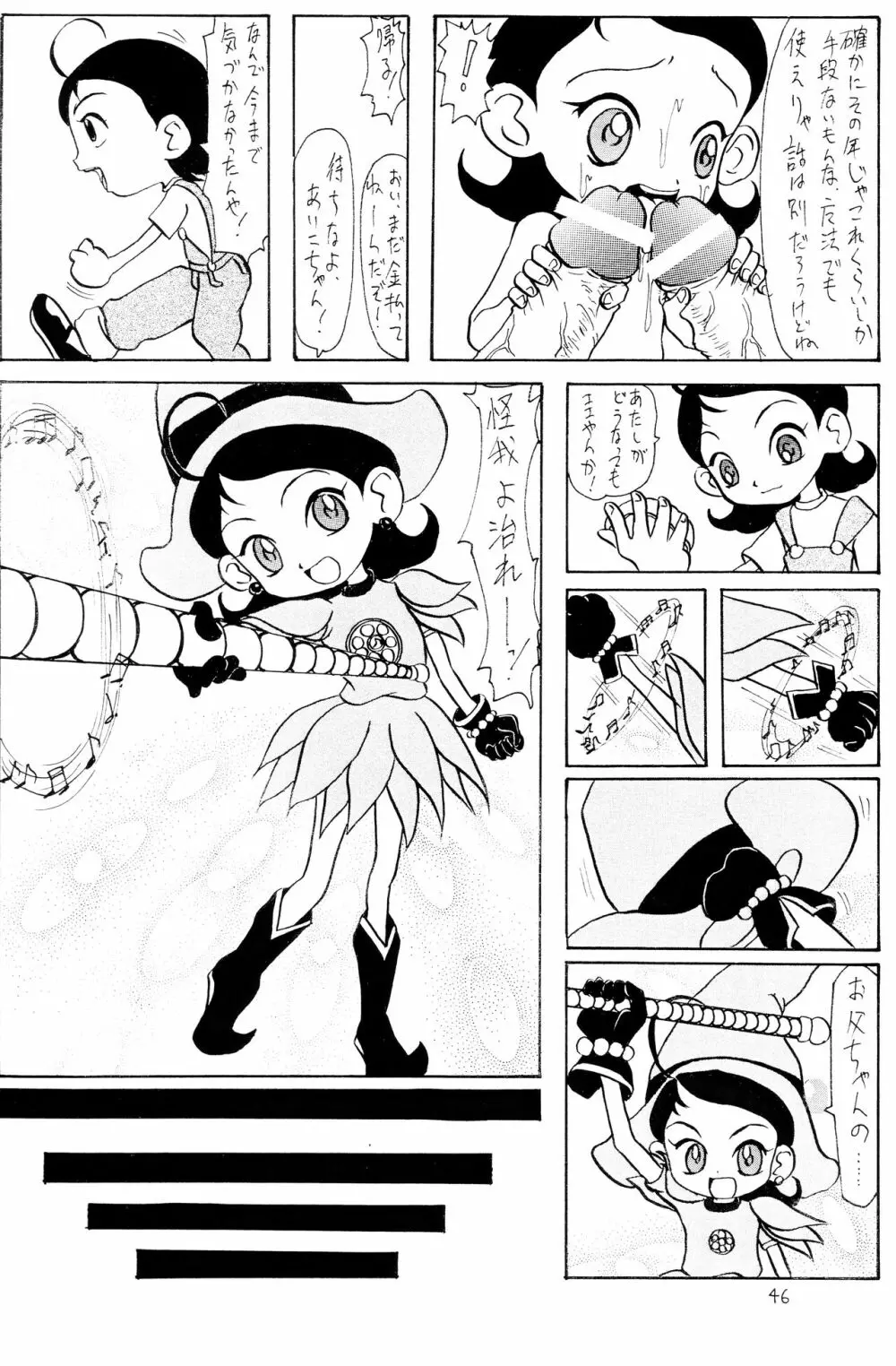 ウラバンビ Vol.1 - page45