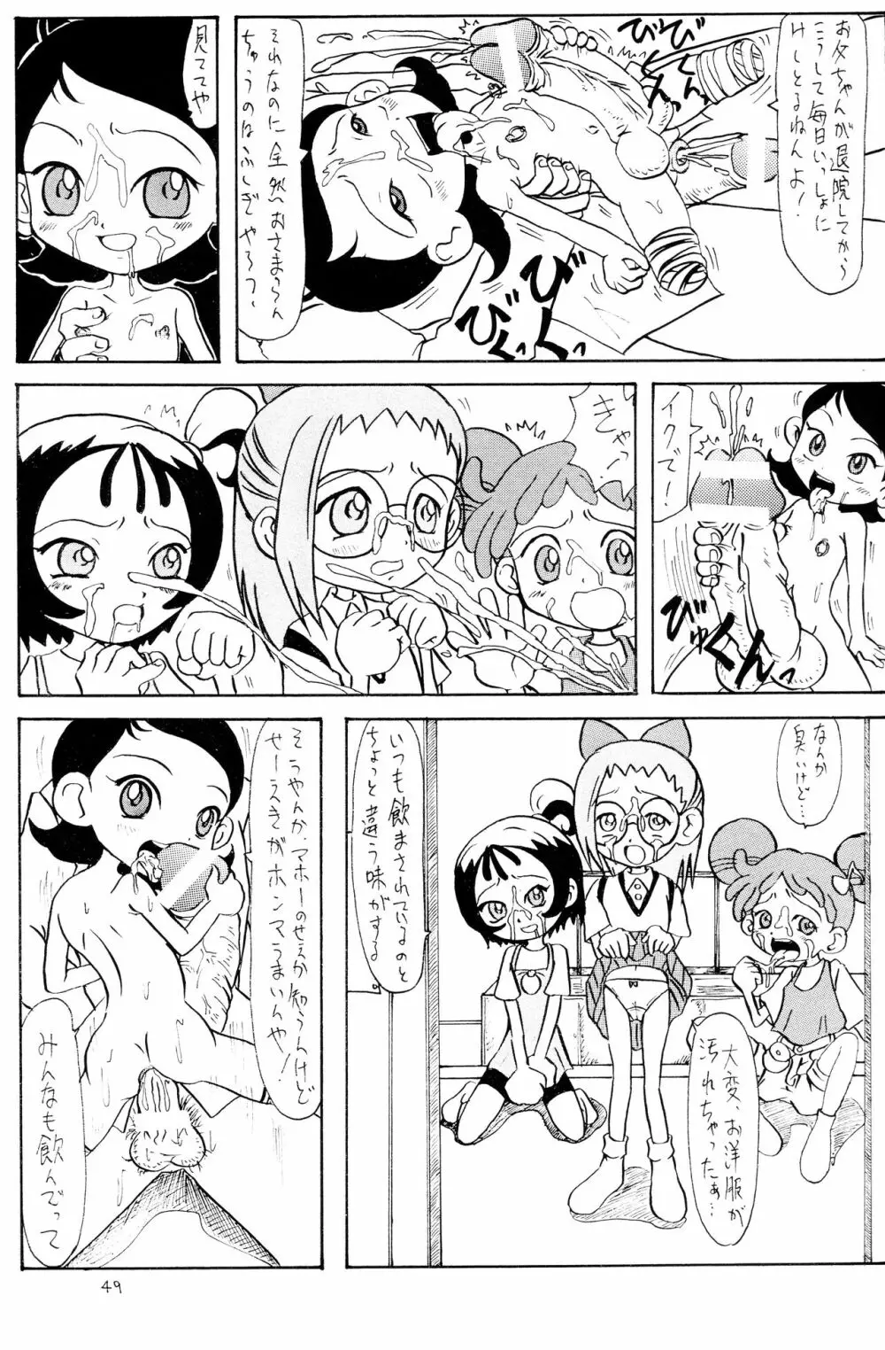 ウラバンビ Vol.1 - page48
