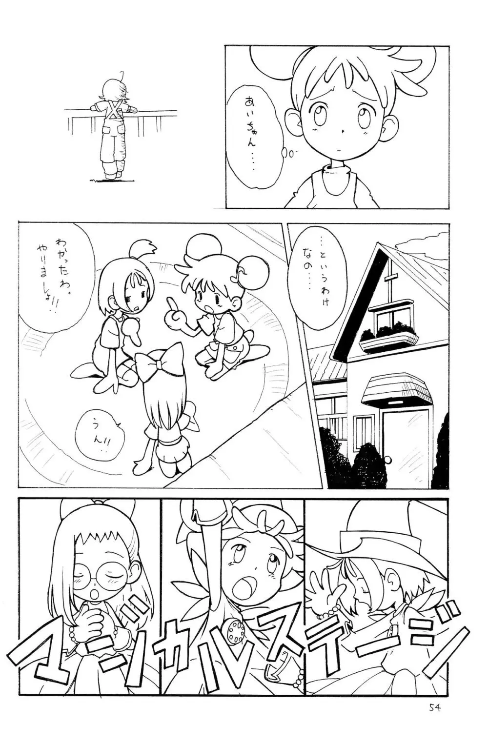 ウラバンビ Vol.1 - page53
