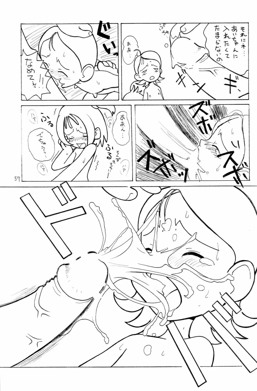 ウラバンビ Vol.1 - page56