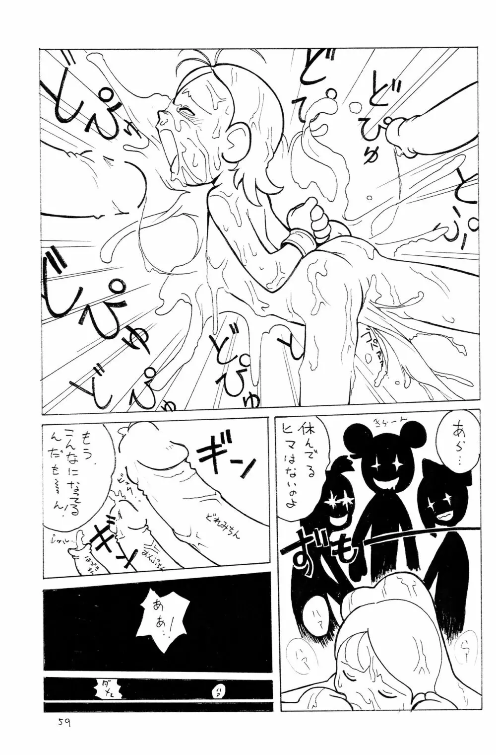 ウラバンビ Vol.1 - page58
