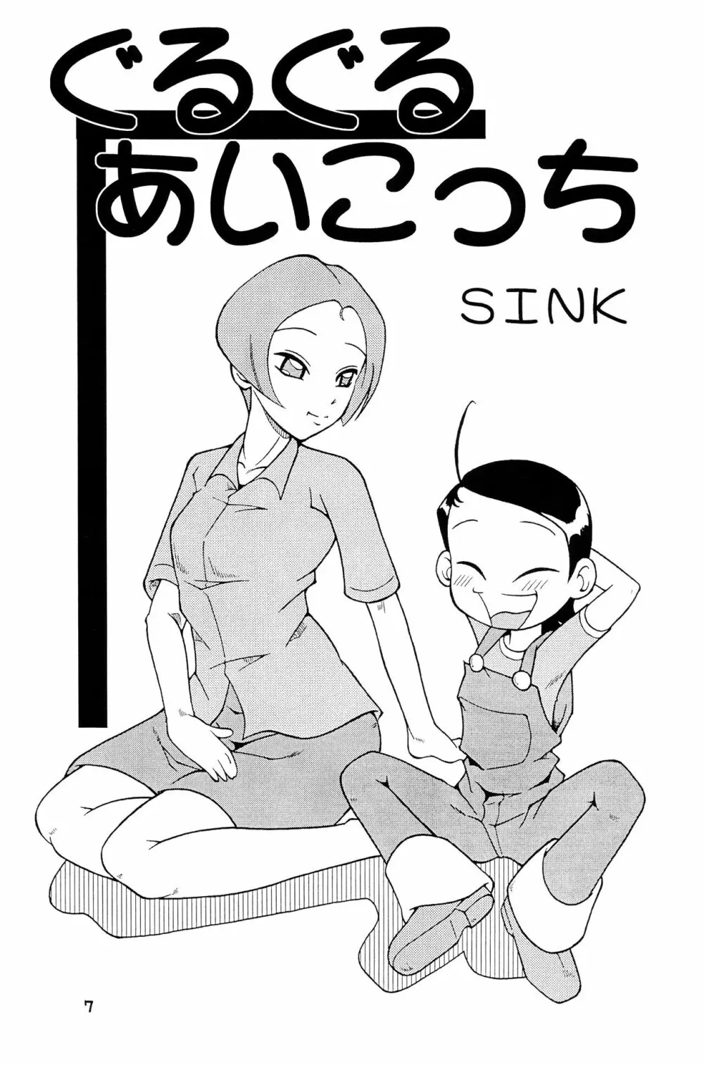 ウラバンビ Vol.1 - page6