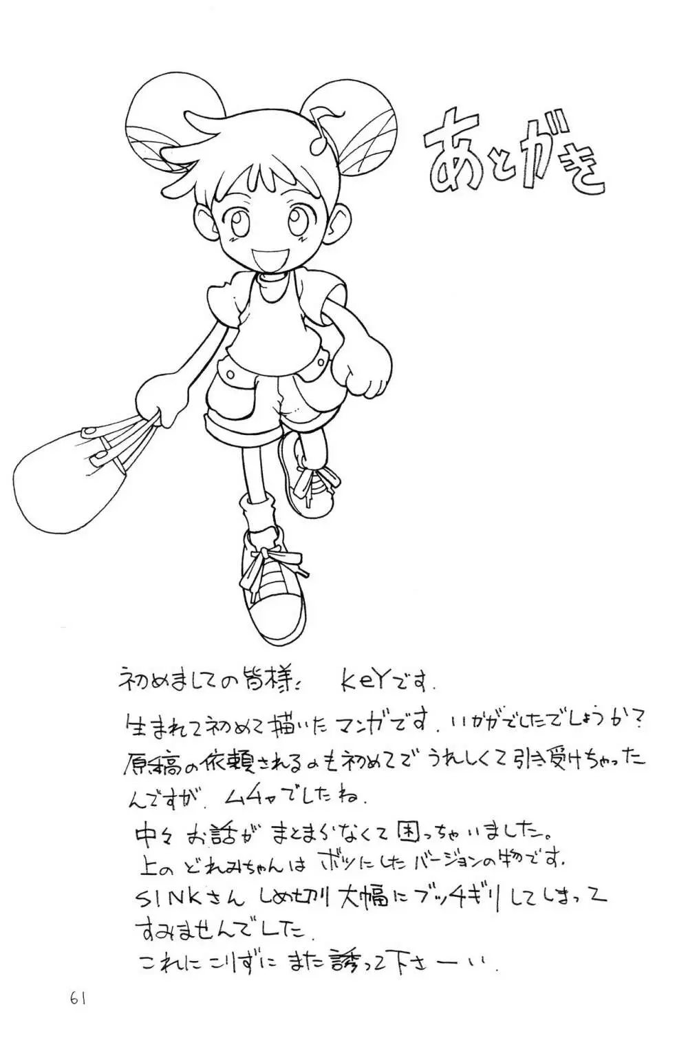 ウラバンビ Vol.1 - page60