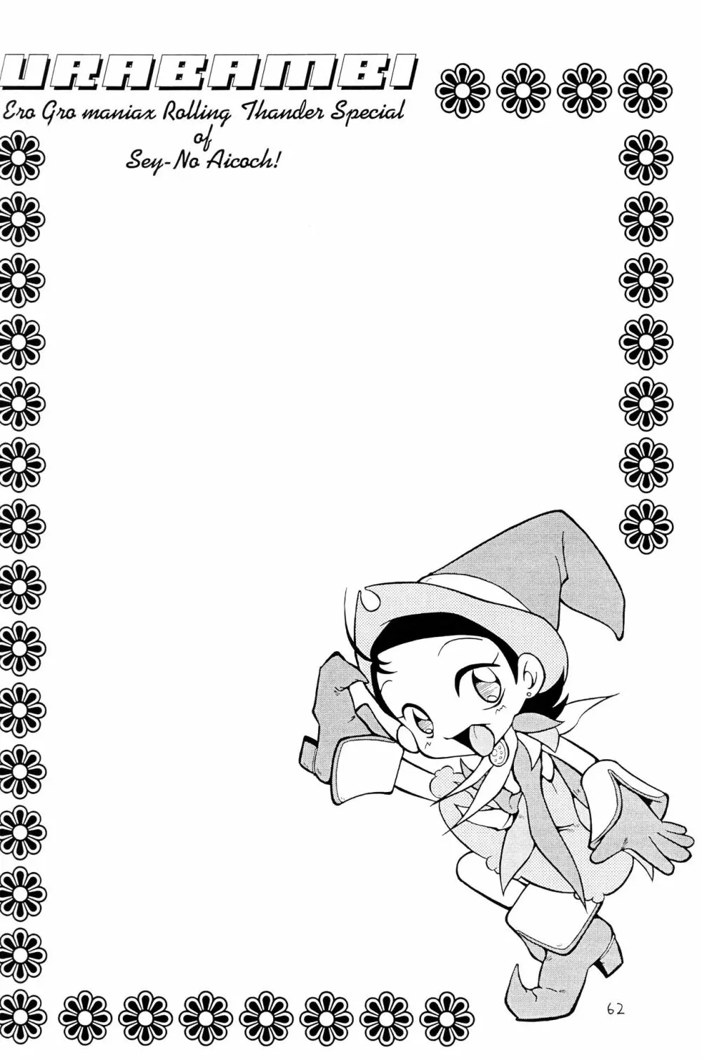 ウラバンビ Vol.1 - page61