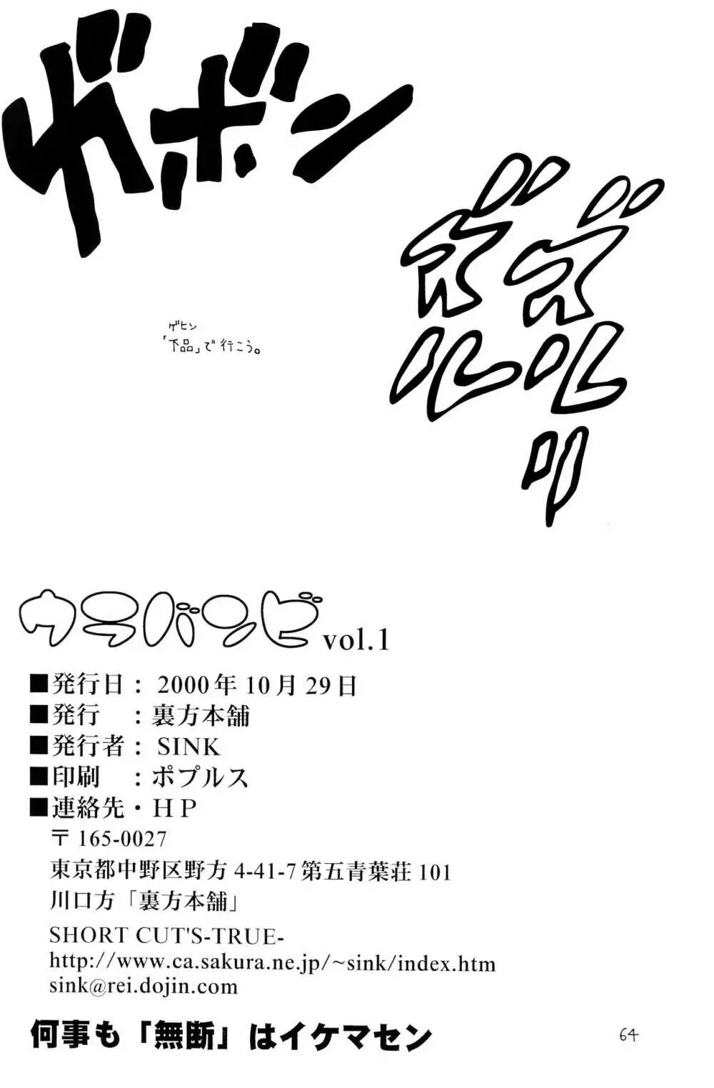 ウラバンビ Vol.1 - page63