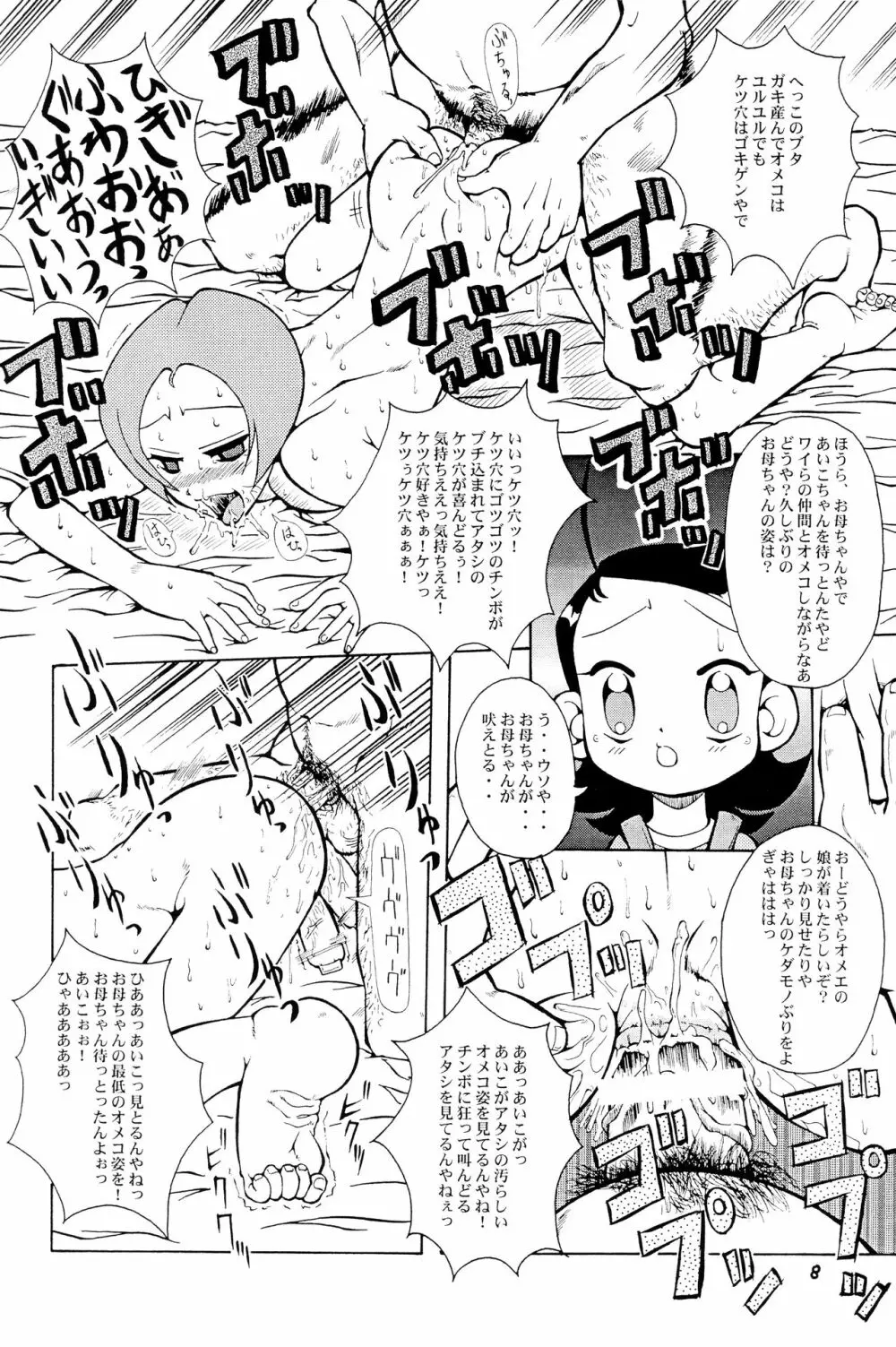 ウラバンビ Vol.1 - page7