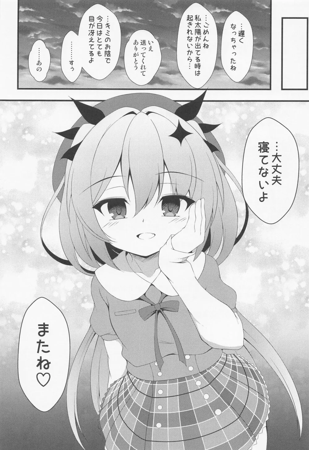 粛清少女の目覚め - page20