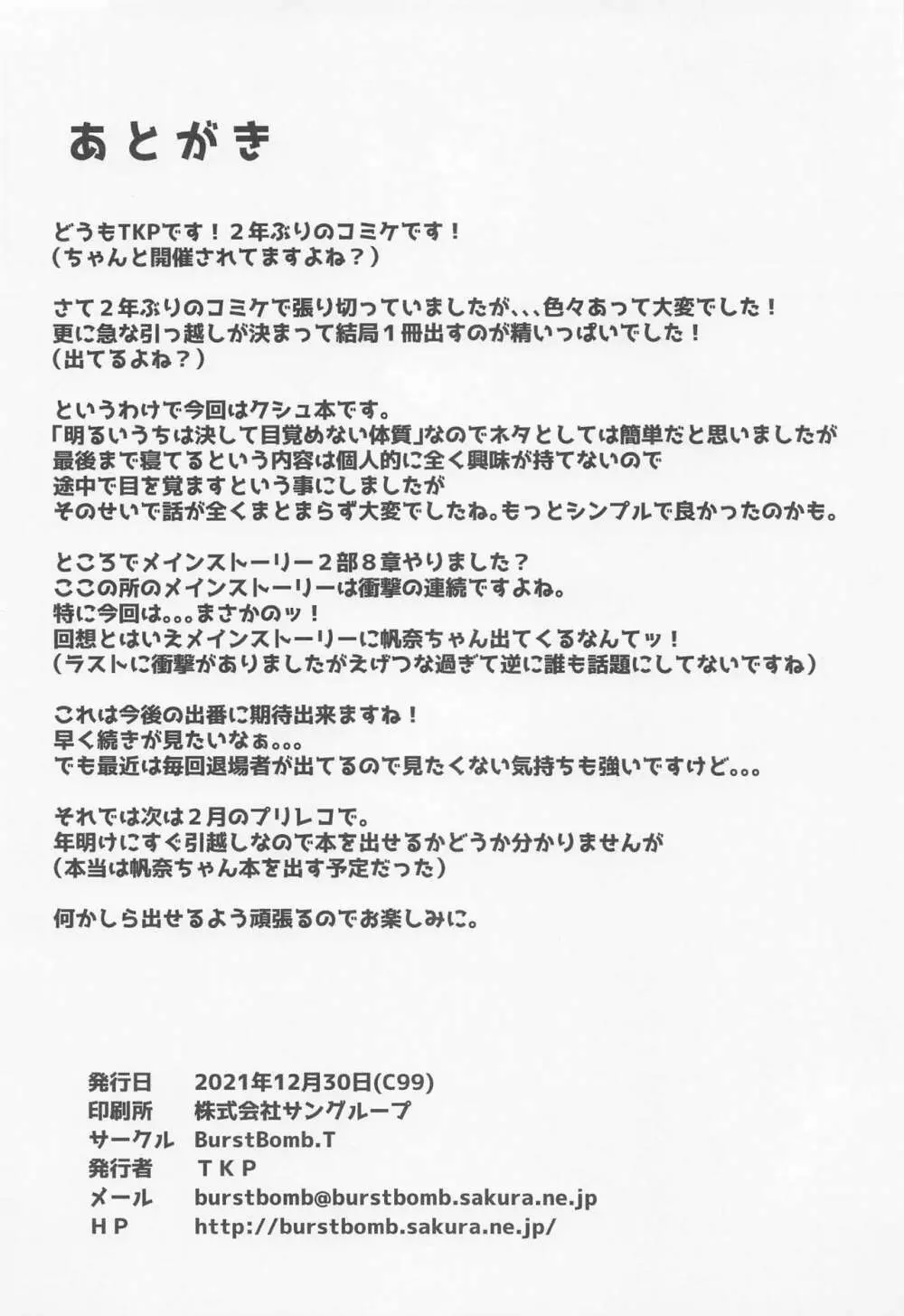 粛清少女の目覚め - page21
