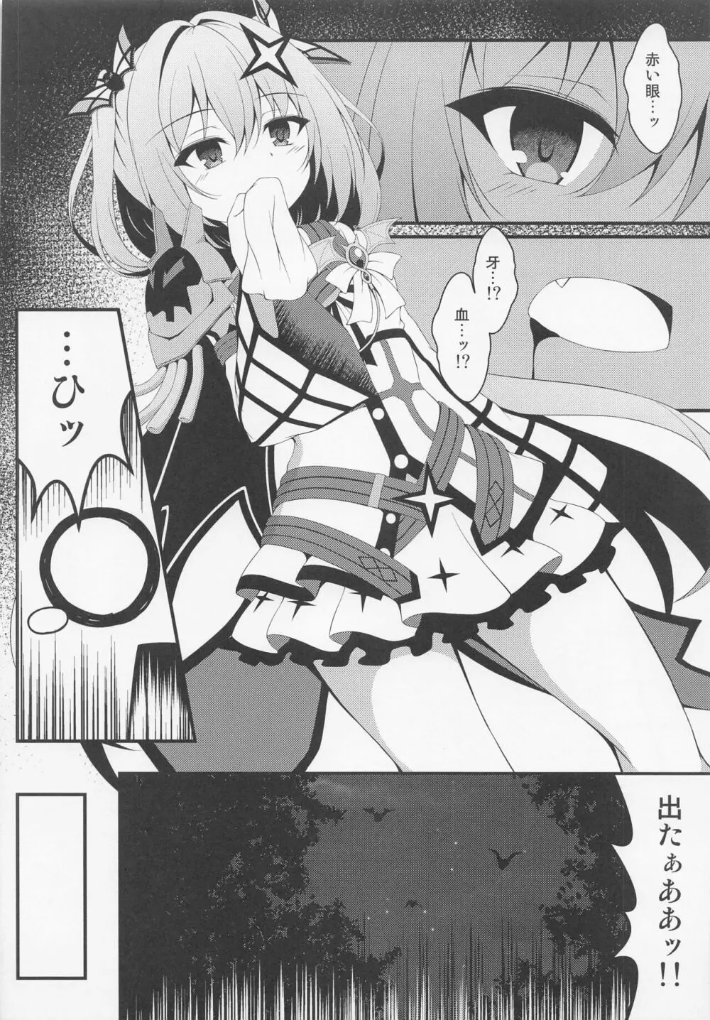 粛清少女の目覚め - page5