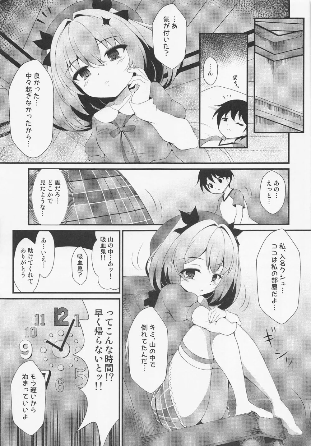 粛清少女の目覚め - page6