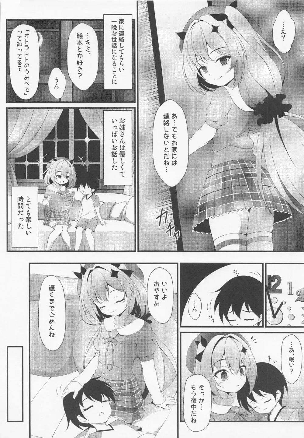 粛清少女の目覚め - page7