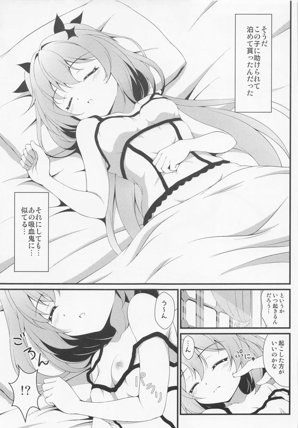 粛清少女の目覚め - page8