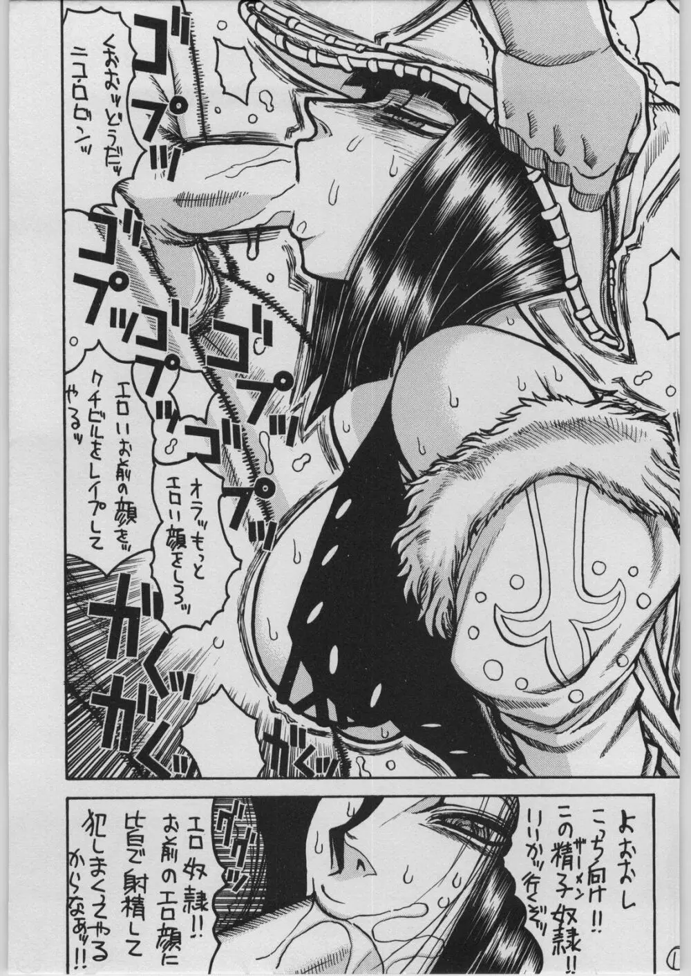 UFO 2000 GUY-YA 2003 SUMMER - page10