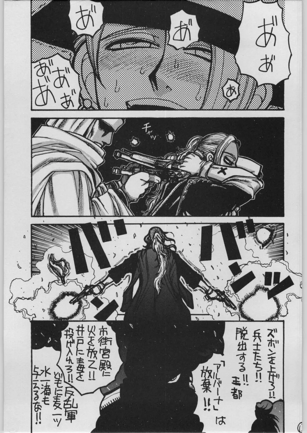 UFO 2000 GUY-YA 2003 SUMMER - page12