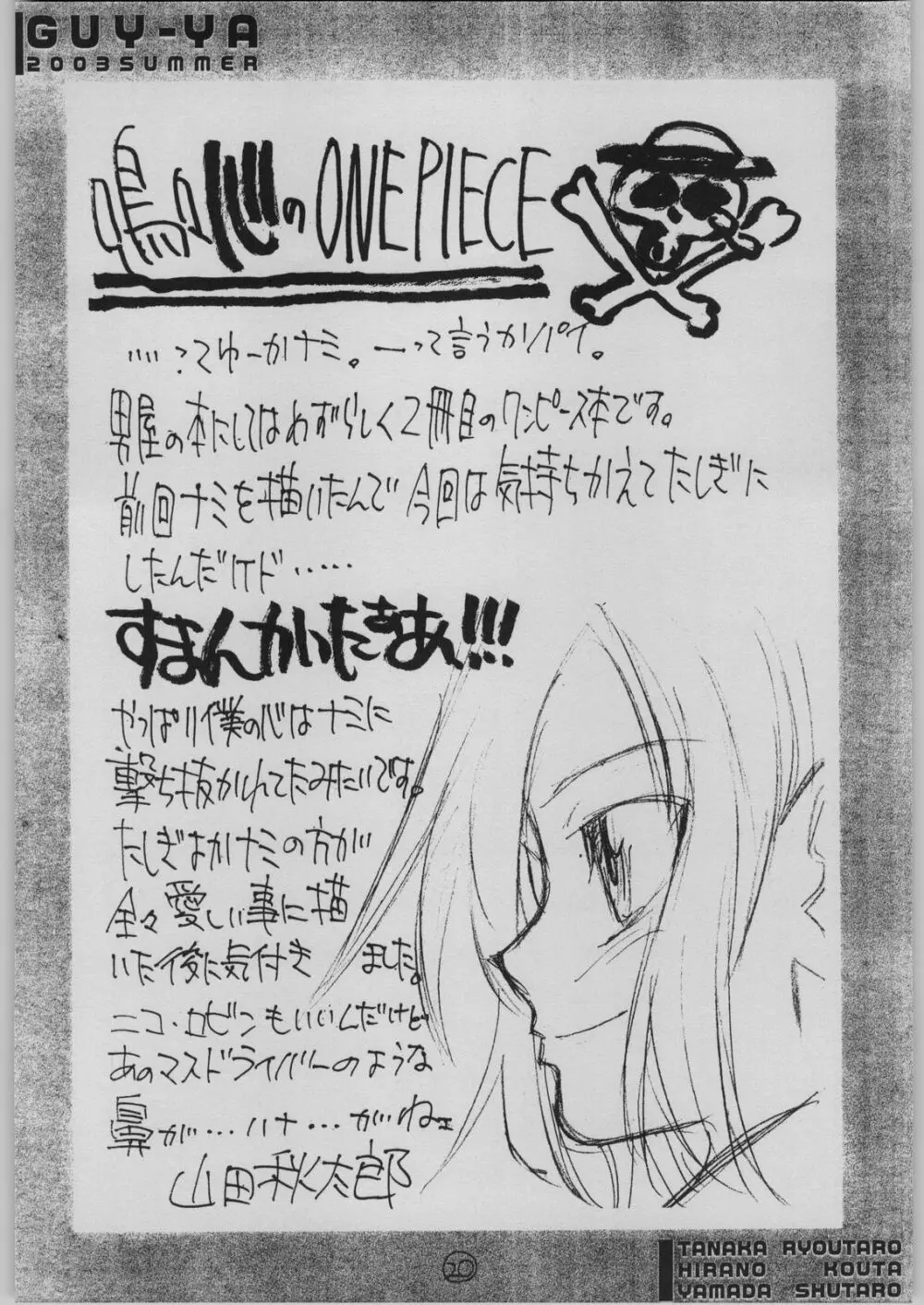 UFO 2000 GUY-YA 2003 SUMMER - page19