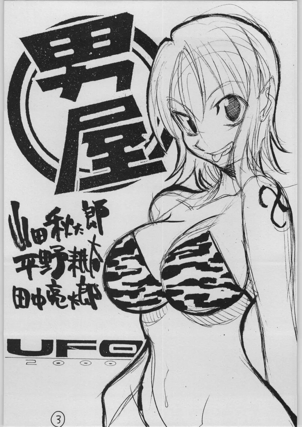 UFO 2000 GUY-YA 2003 SUMMER - page2
