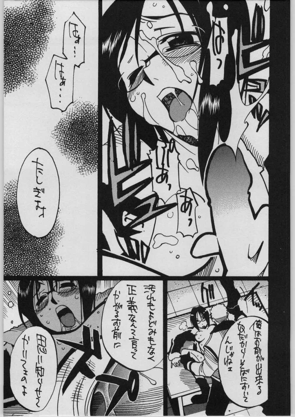 UFO 2000 GUY-YA 2003 SUMMER - page22