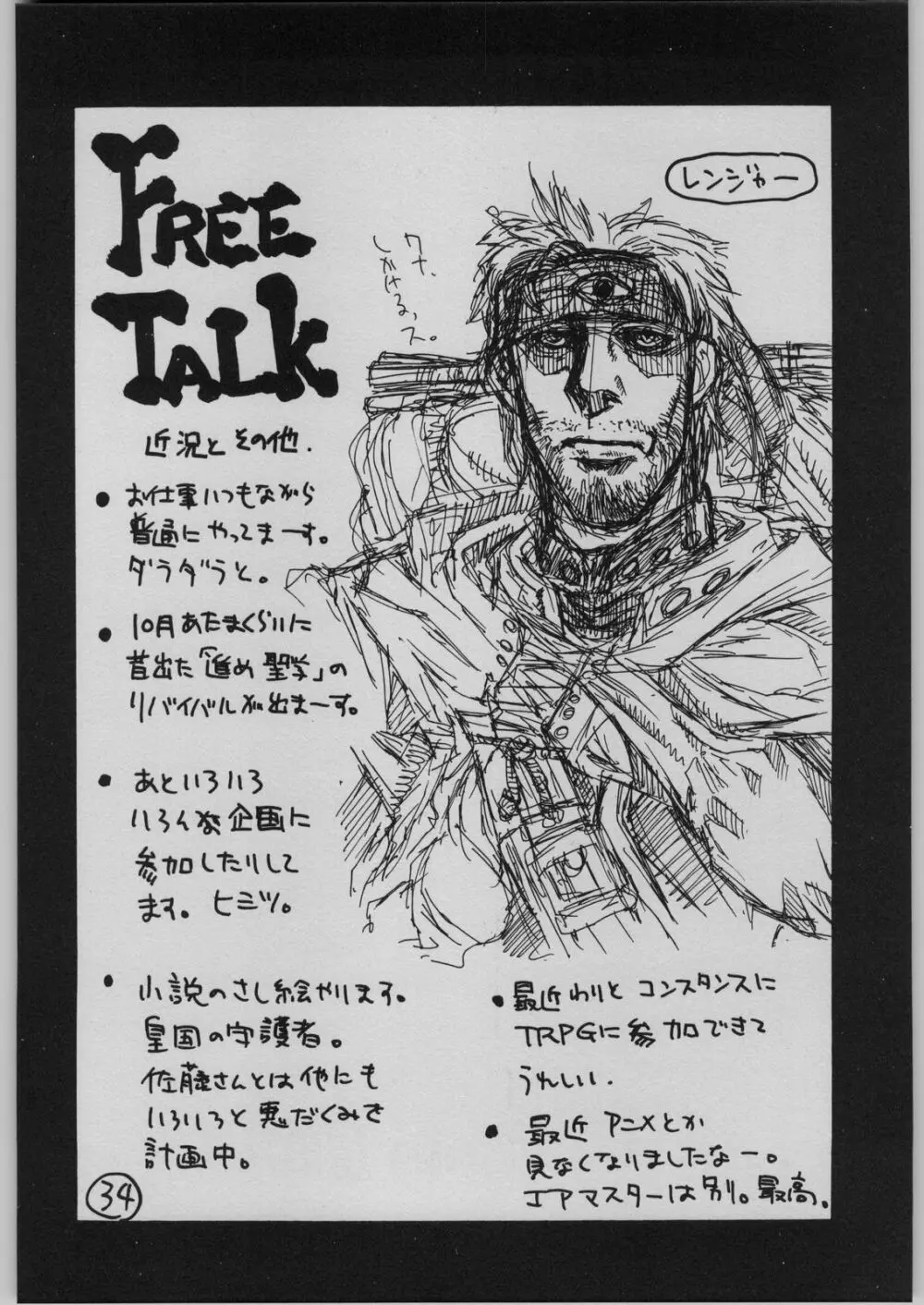 UFO 2000 GUY-YA 2003 SUMMER - page33
