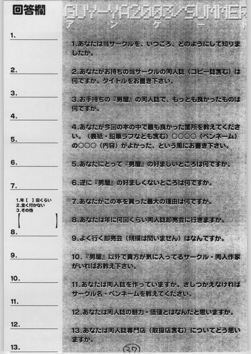UFO 2000 GUY-YA 2003 SUMMER - page36