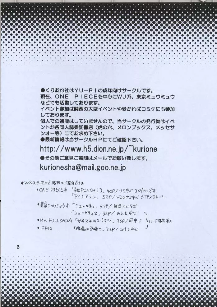漆黒の華 - page24