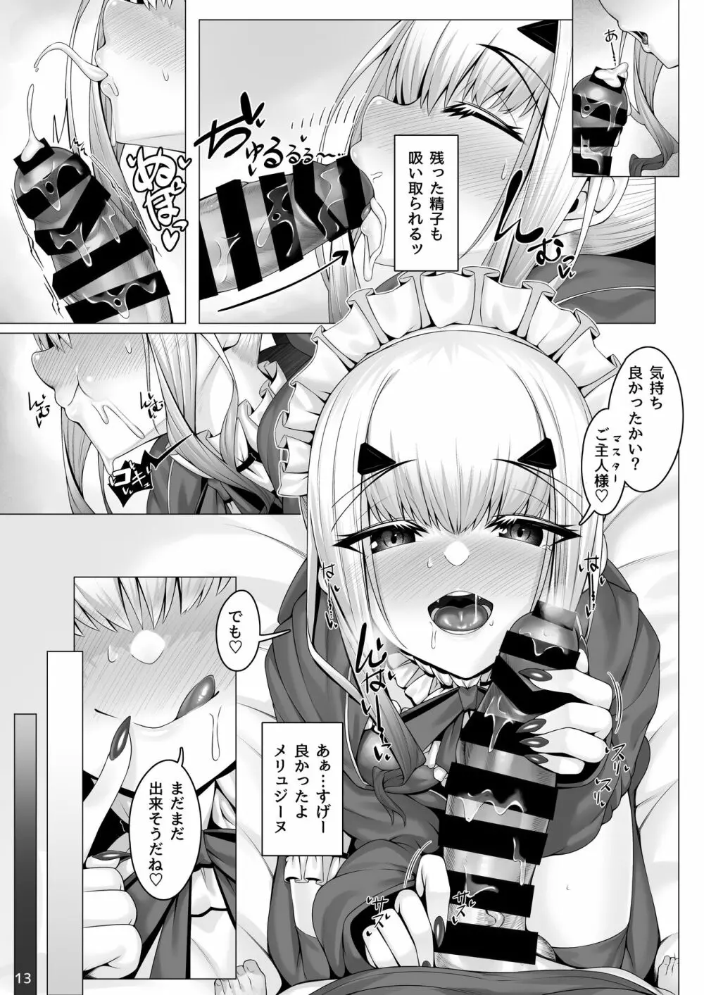 メリュジーヌともっといろいろえっち本 - page12