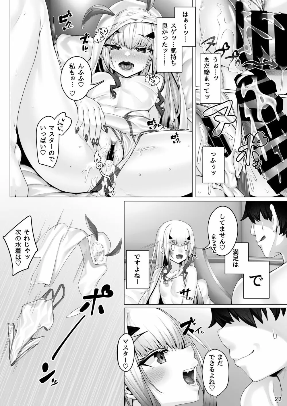 メリュジーヌともっといろいろえっち本 - page21