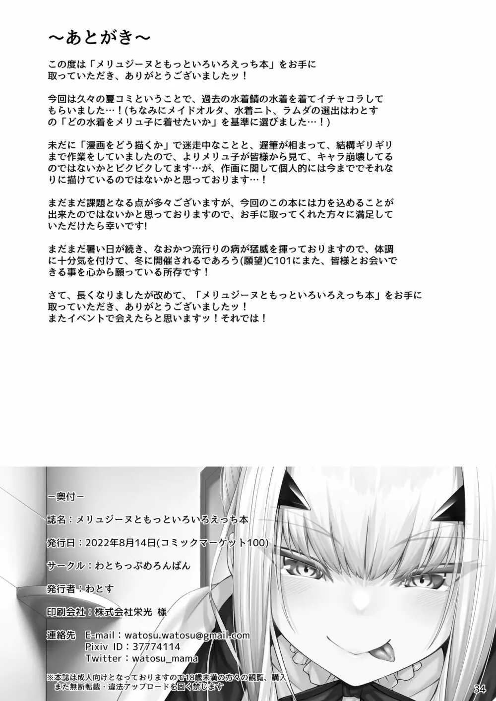 メリュジーヌともっといろいろえっち本 - page33